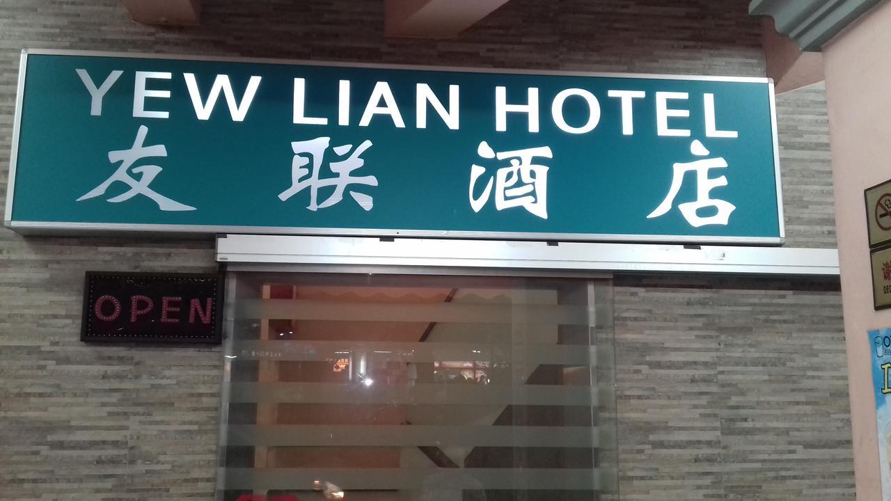 Yew Lian Hotel Σιγκαπούρη Εξωτερικό φωτογραφία